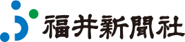 福井新聞社