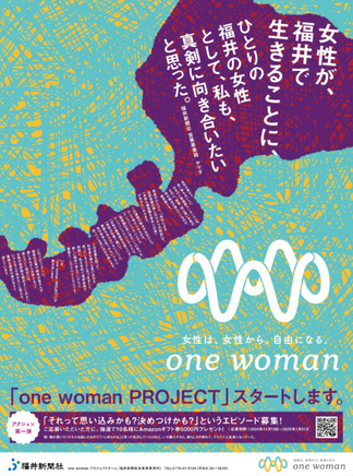 one woman PROJECT 福井新聞紙面
