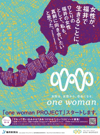 one woman PROJECT 福井新聞紙面