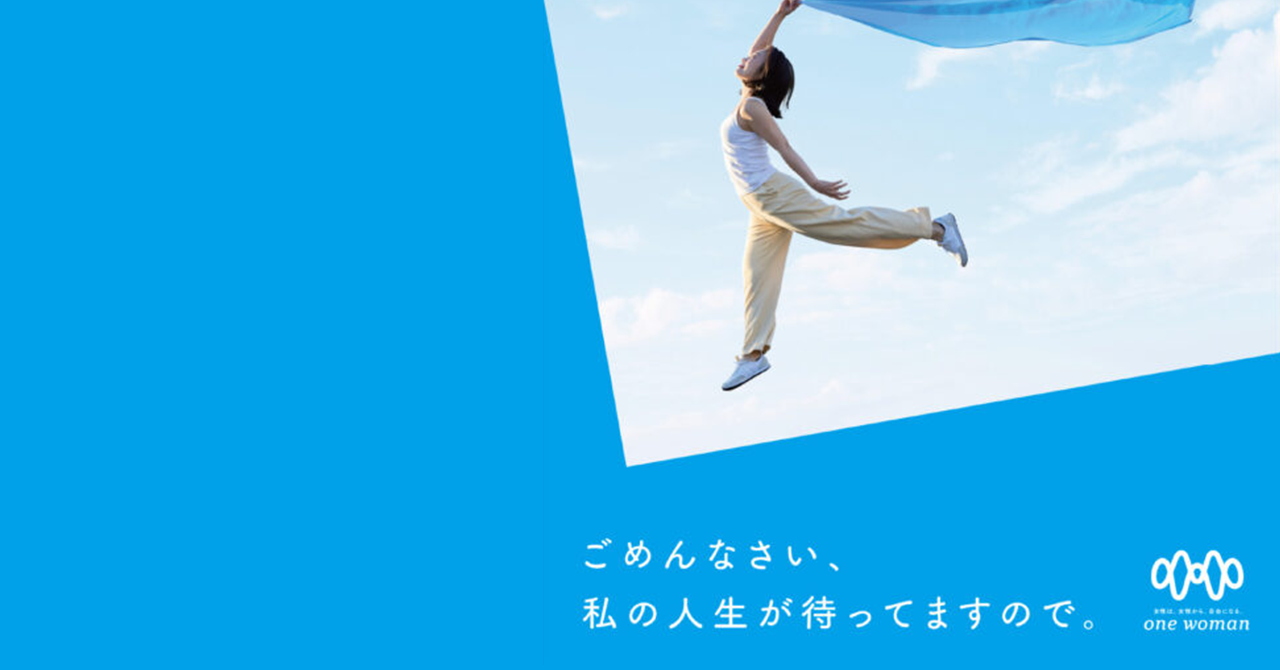 【応募総数6万超】one woman アワード結果発表